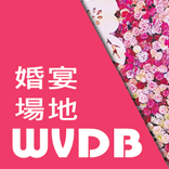 香港婚宴場地資料庫 / wvdb