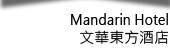 Mandarin  / 港島婚禮佈置
