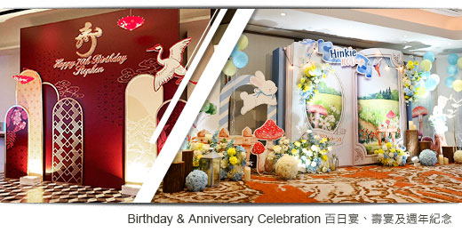 event decor birthday, baby shower decor, 大型生日會佈置, 壽宴佈置, 百日宴佈置