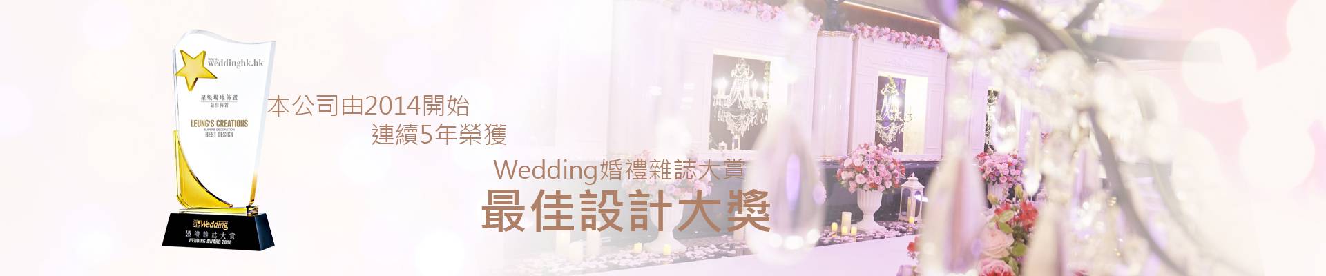 wedding decoration award