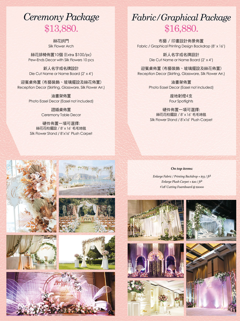 2023 wedding decoration leaflet1